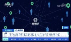 区块链钱包授信平台官网解析与使用指南